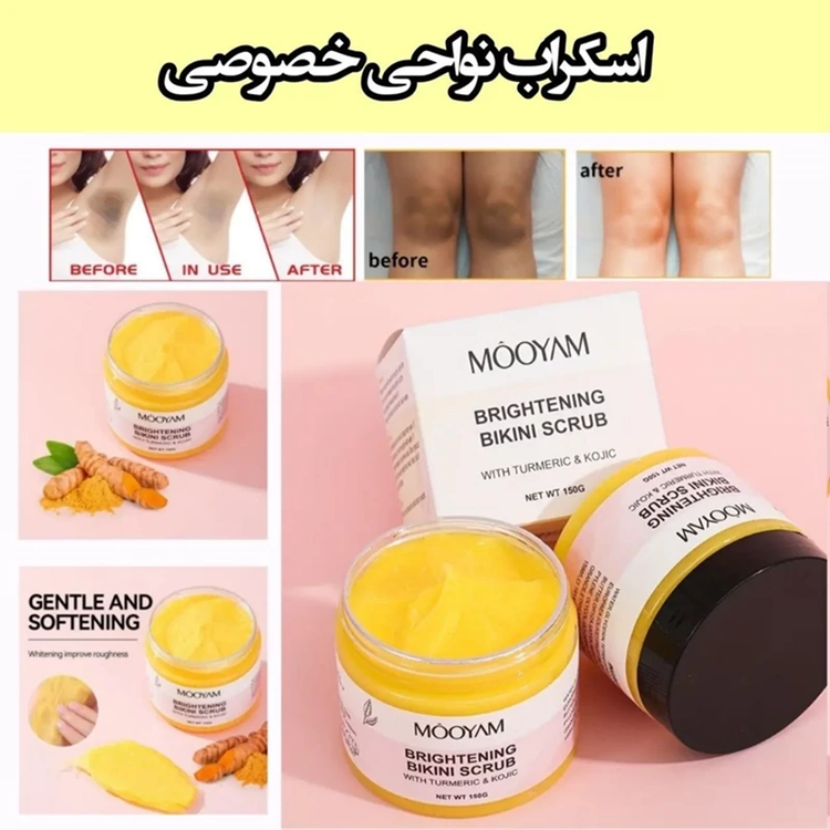 اسکراب مویام روشن کننده بیکینی 150 میل