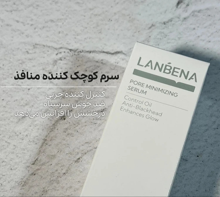 سرم کوچک کننده منافذ لانبنا